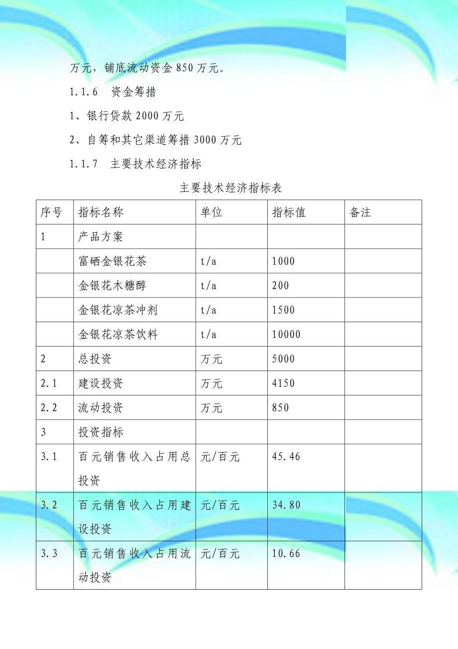 湖南绥宁县兴隆农林牧业有限公司_第5页