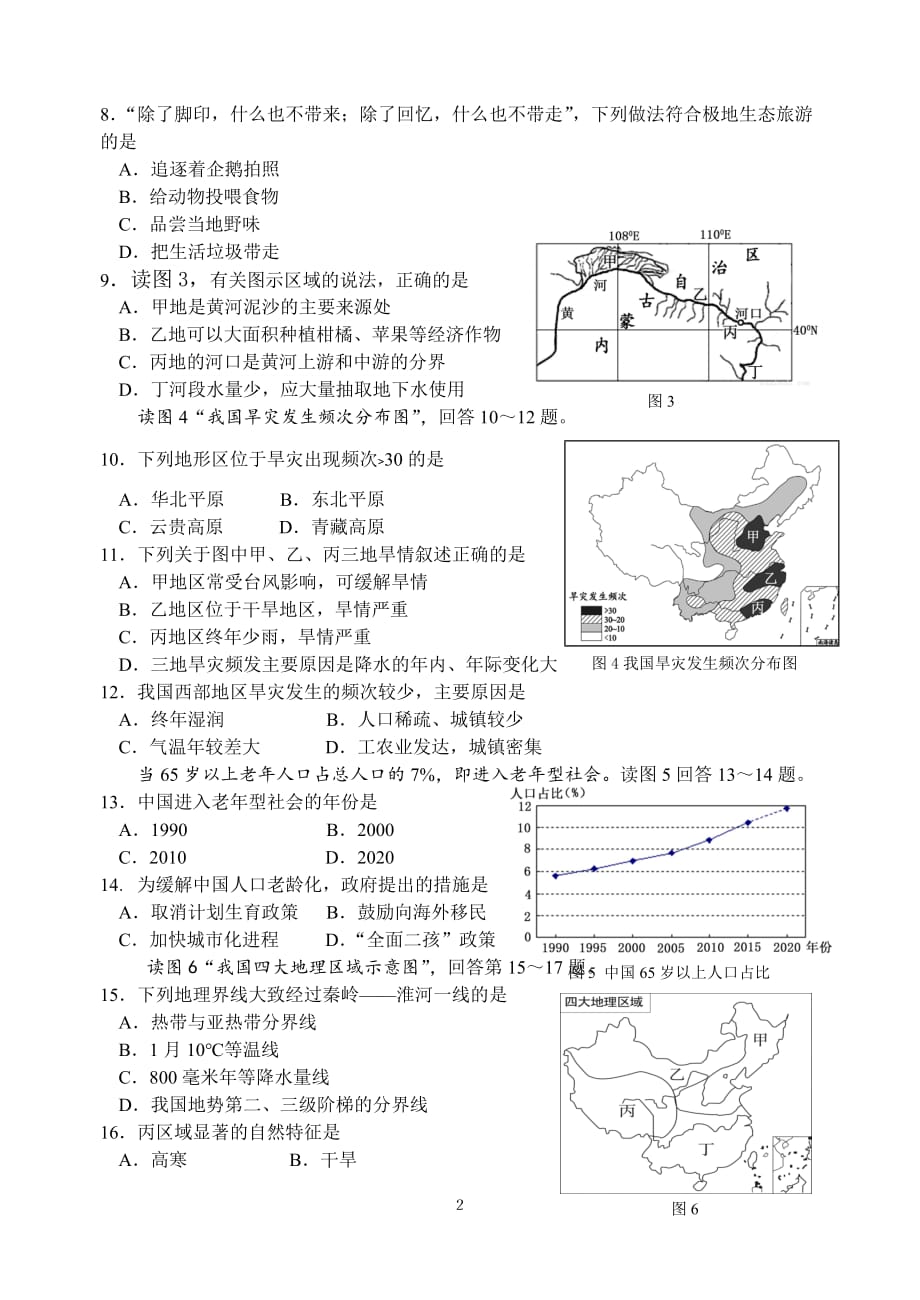 泉州2017初中地理质检(20170430)(有标准答案)_第2页