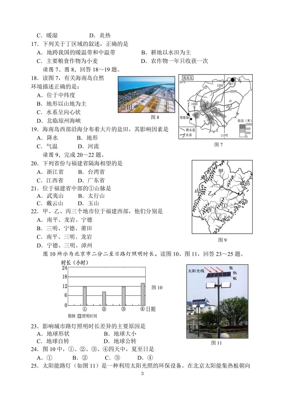 泉州2017初中地理质检(20170430)(有标准答案)_第3页