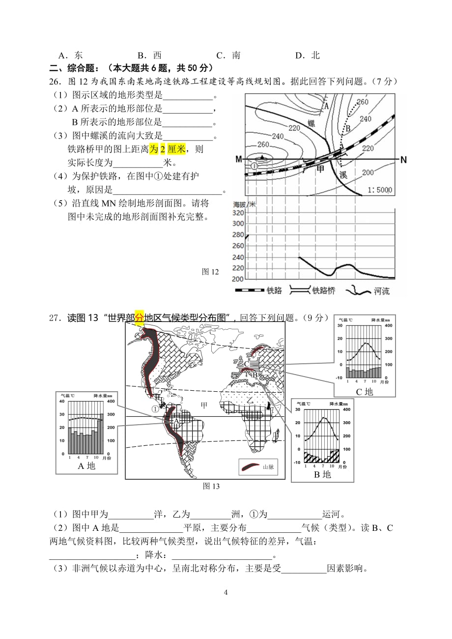 泉州2017初中地理质检(20170430)(有标准答案)_第4页