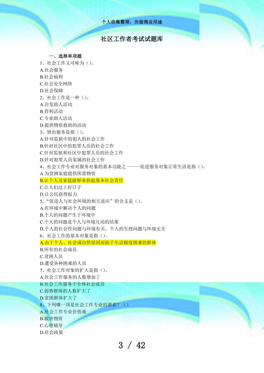 社区工作者测验试题库_第3页