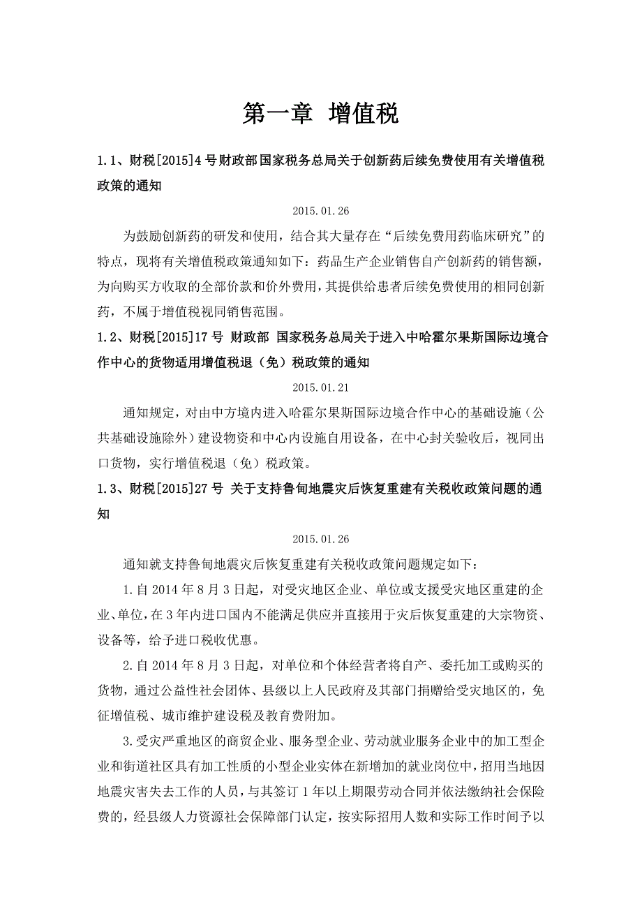 XXXX年度税务政策整理_第3页