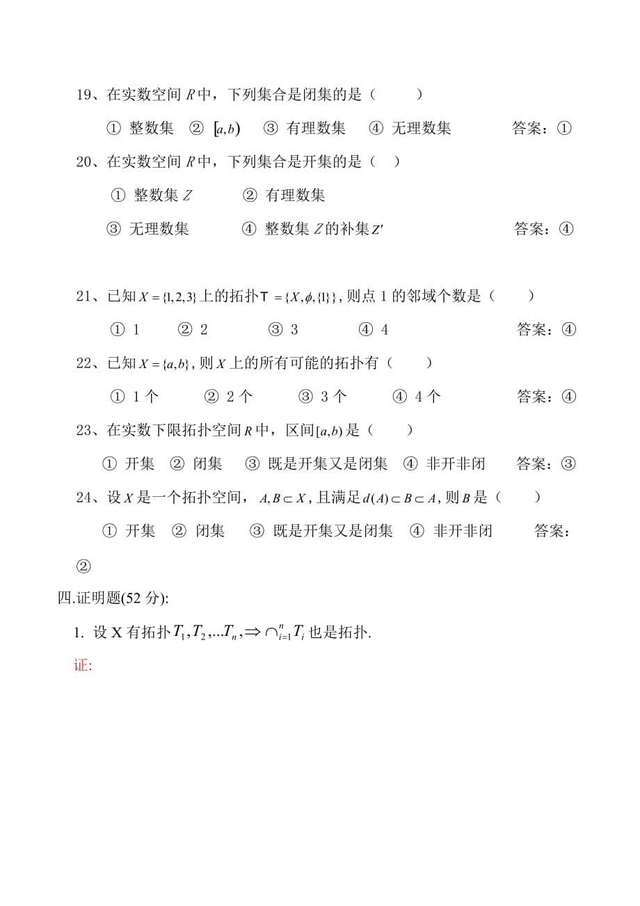 点集拓扑学练习题(第二章)(标准答案)_第5页