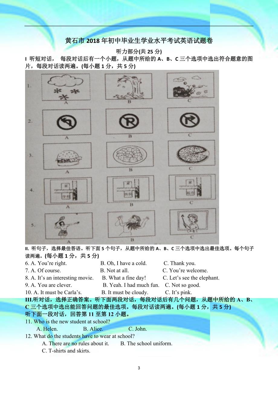 湖北黄石市年中考英语试题_第3页