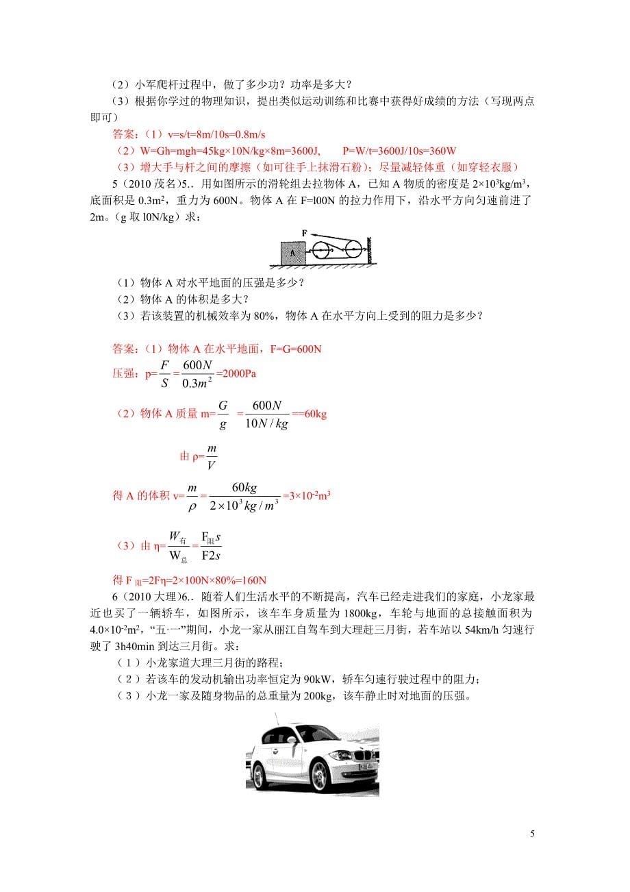 滑轮-滑轮组-机械效率知识提要测试题附标准答案_第5页