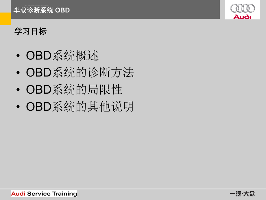 车载诊断系统-OBD课件_第2页
