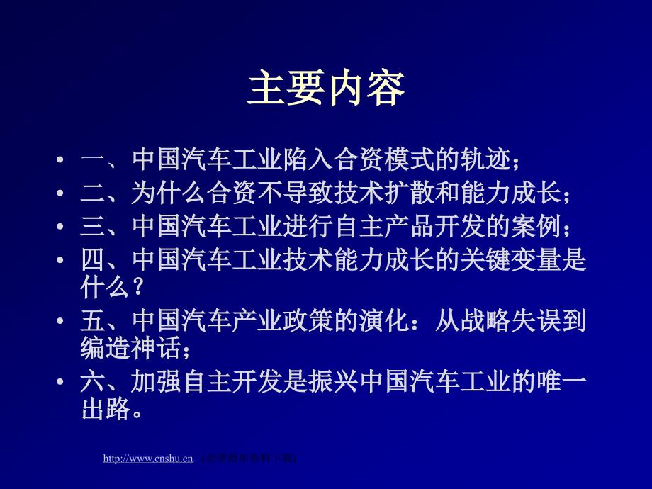 中国汽车工业的技术能力成长关键_第4页