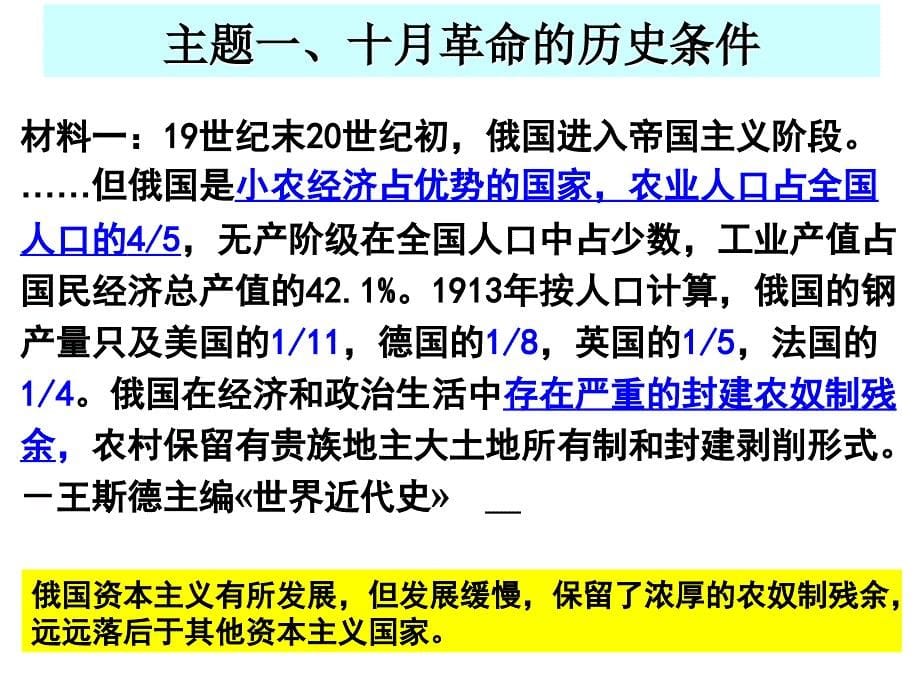 一轮复习： 俄国十月革命的胜利-_第5页