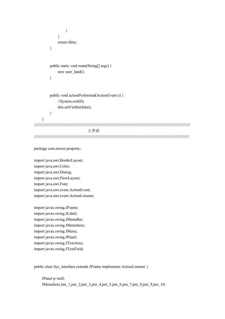 Java固定资产管理系统源代码[参照]_第5页