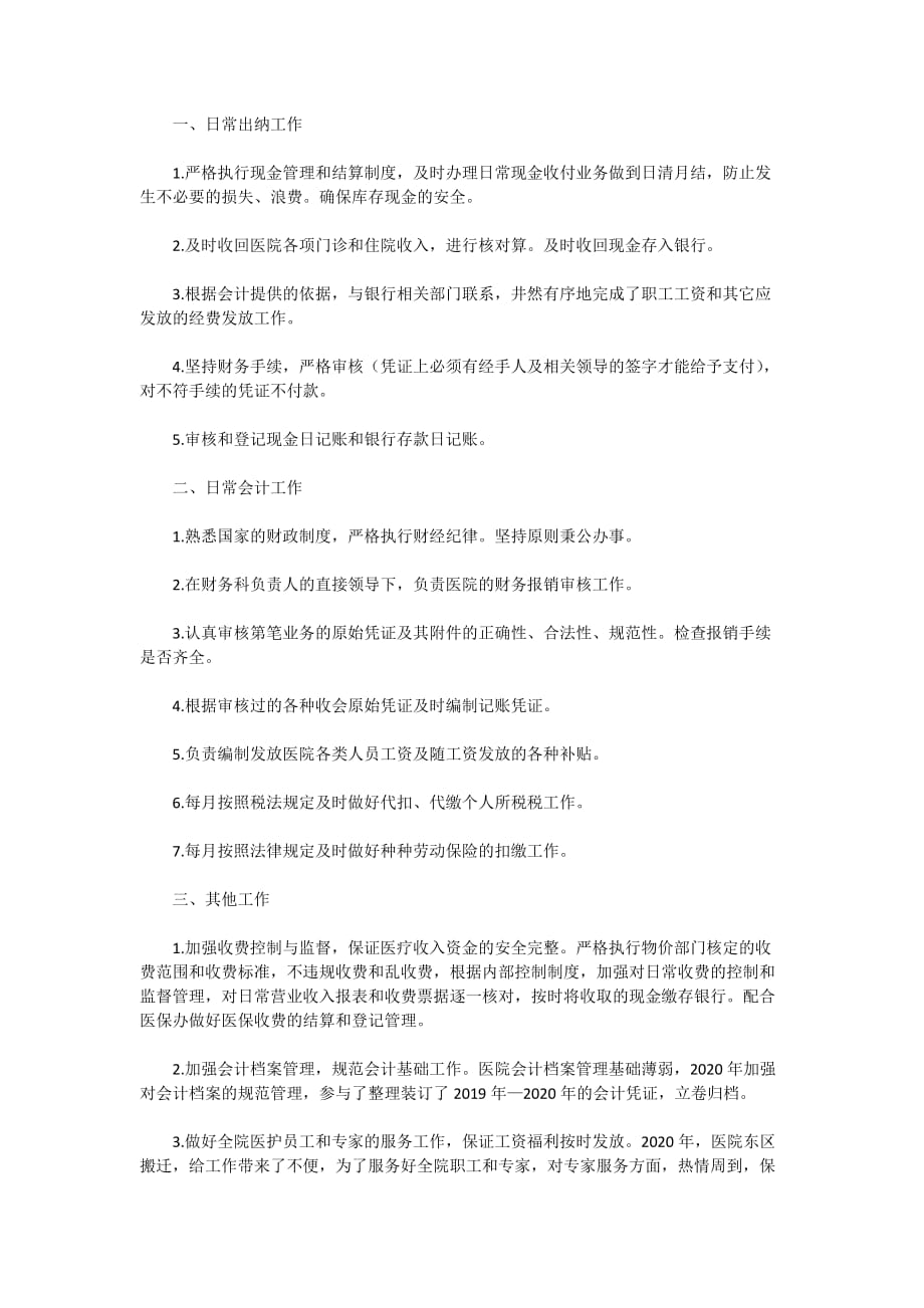 出纳年终个人工作总结范文2020_第4页