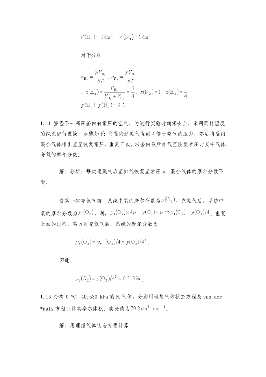 物理化学第四版课后标准答案_第3页