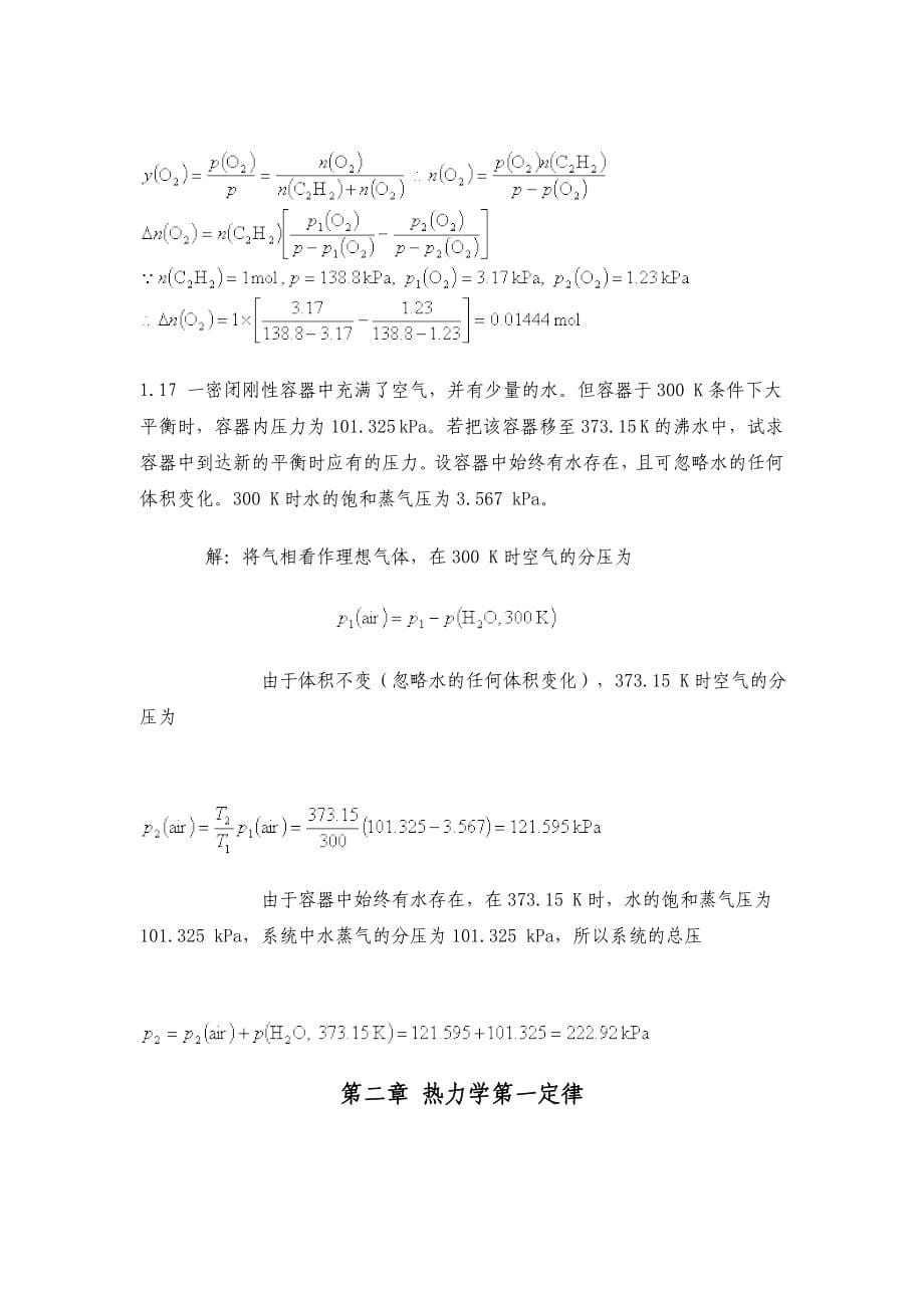 物理化学第四版课后标准答案_第5页