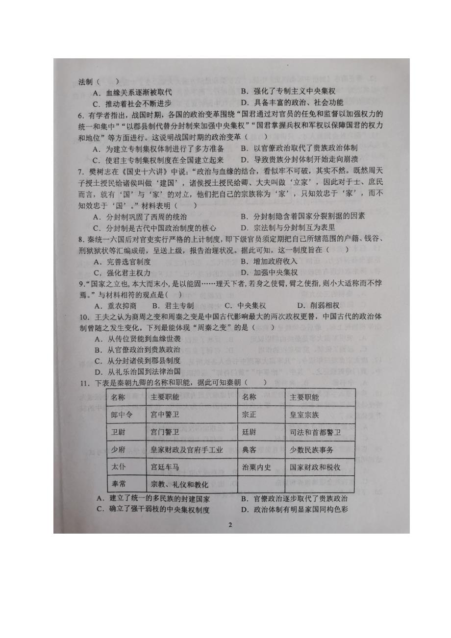 河南省南阳一中2020-2021学年高一上学期第一次月考历史试题 图片版含答案_第2页