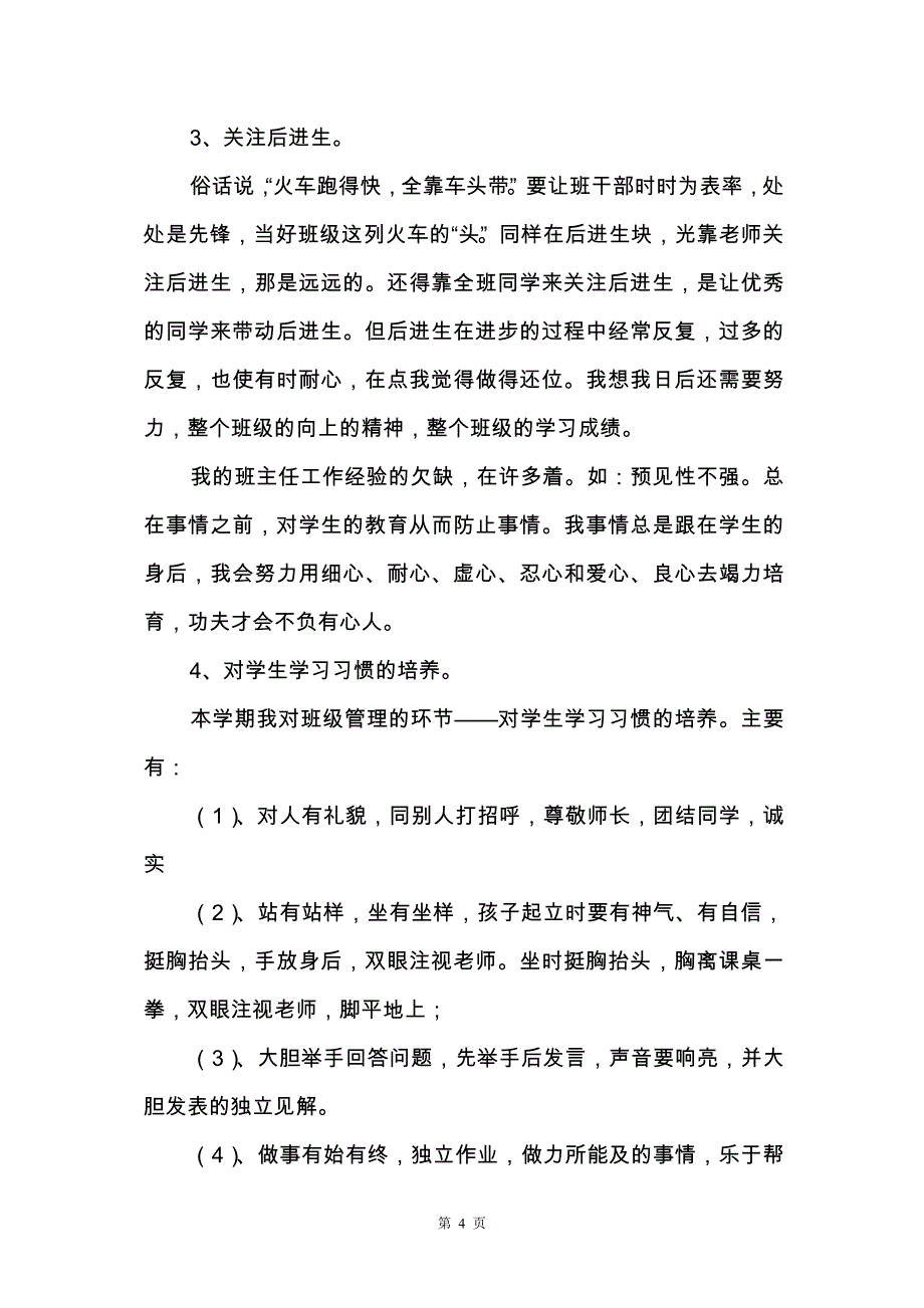 关于班主任工作总结模板汇编六篇_第4页