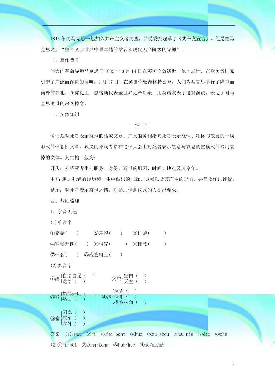 版高中语文第单元议论文第课在马克思墓前的讲话教育教学案粤教版必修_第5页