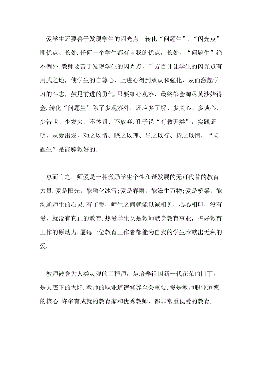 关于教师节的精选三分钟演讲稿范文2020_第4页