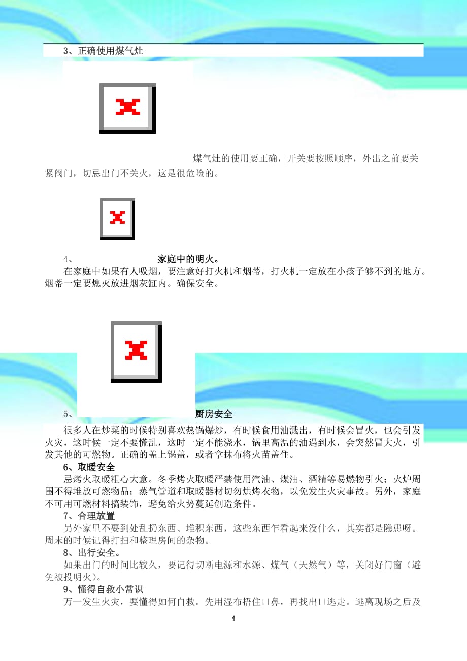 火灾事故应急教学导案_第4页