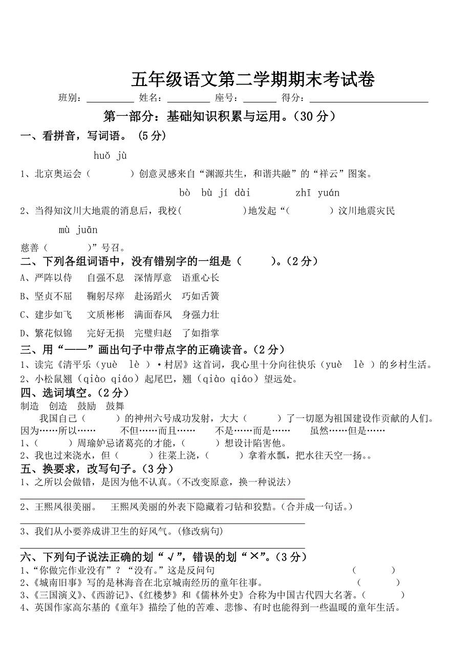 {实用}人教版五年级下册语文、数学、英语期末试卷_第1页