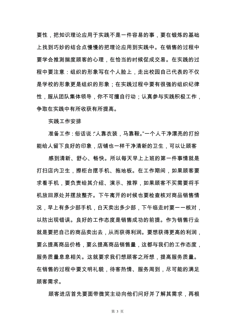 关于社会调查报告模板锦集八篇_第3页