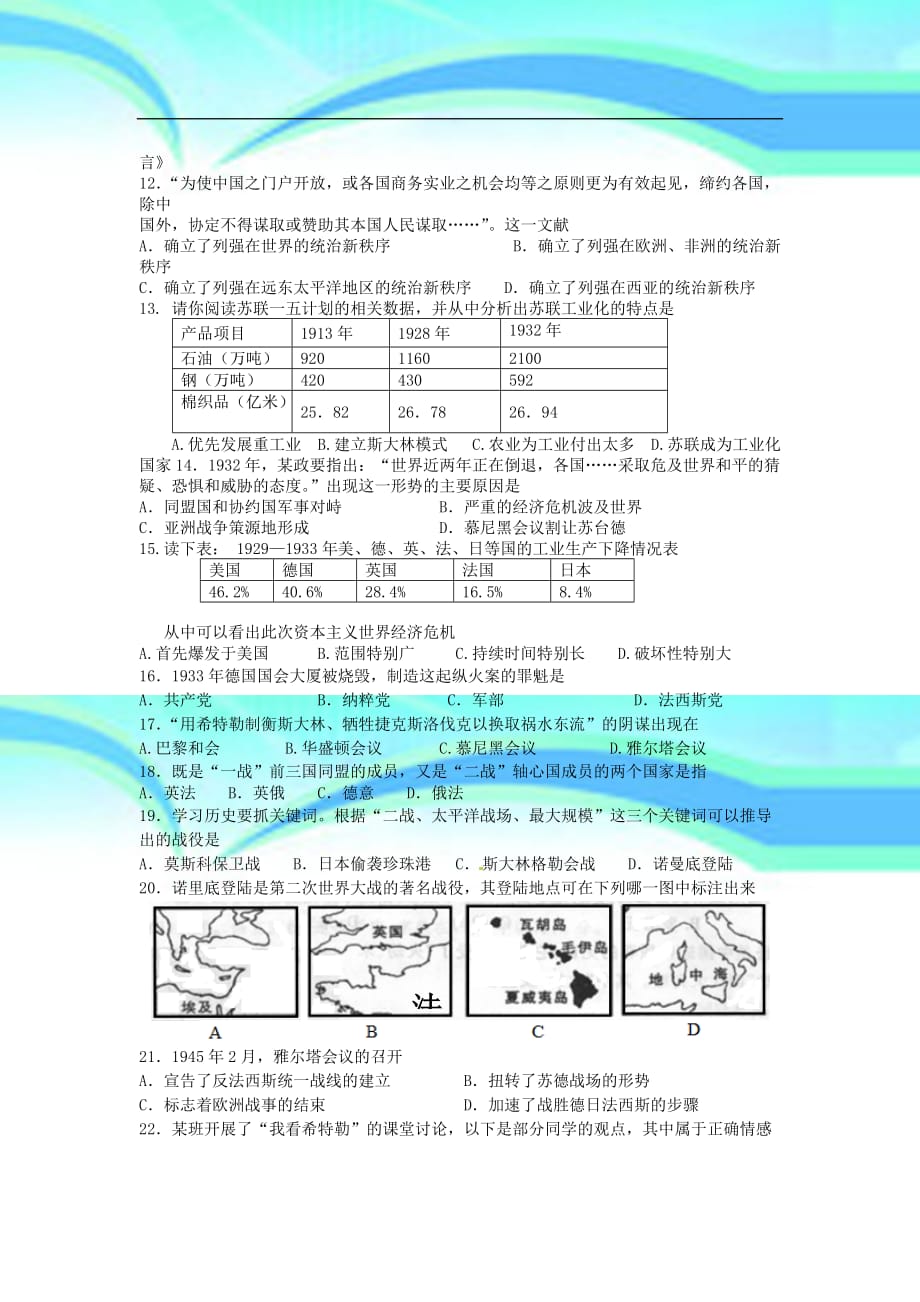 河北省九年级历史第二阶段测试题_第4页