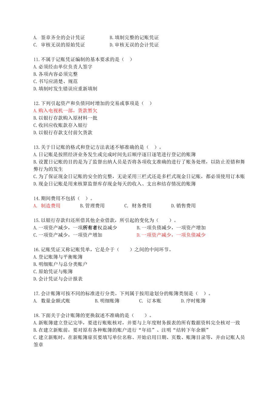 会计基础从业模拟试题(一)_第2页