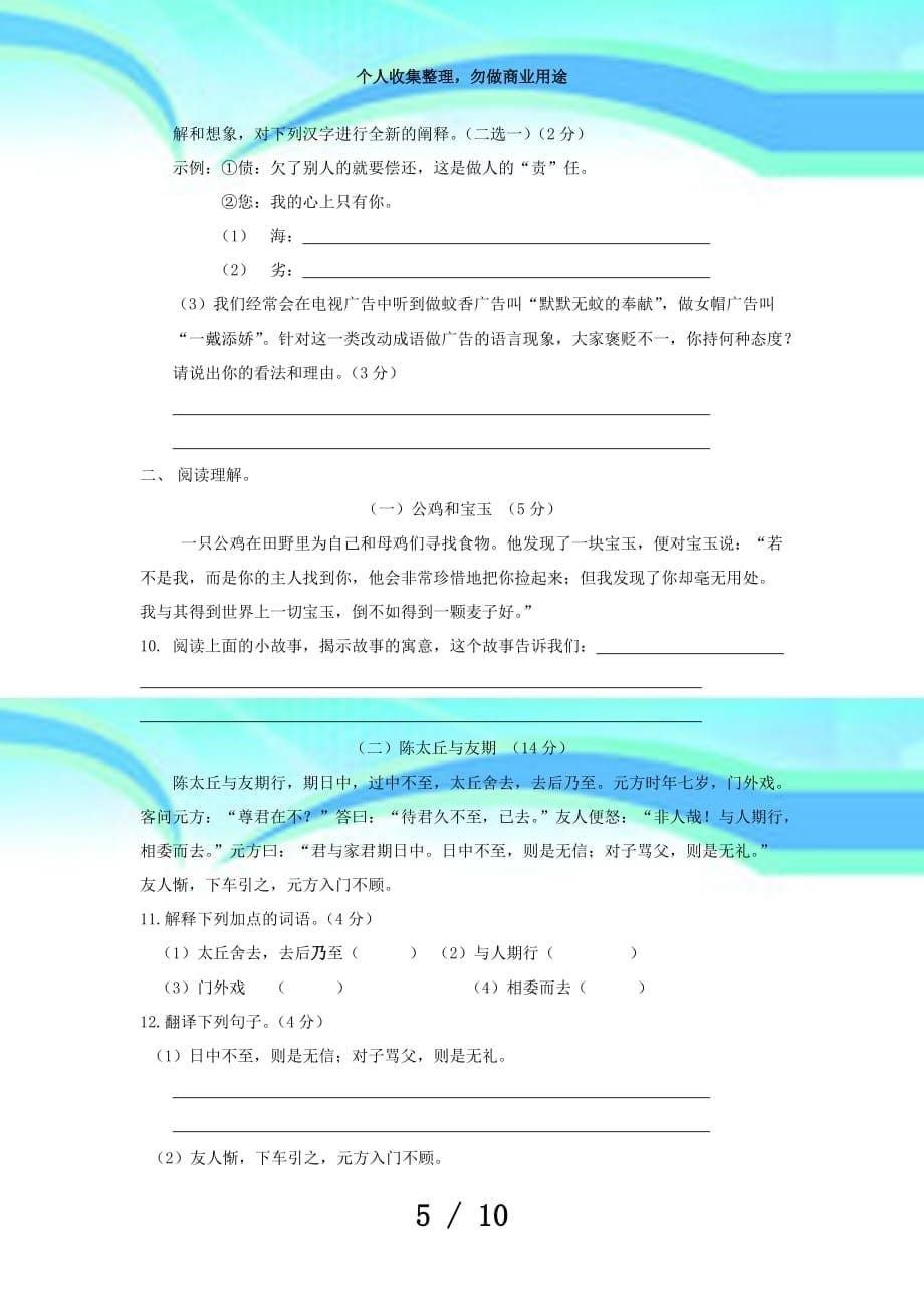 湖北随州市曾都区府河镇中心学校学年七年级语文上学期第一次月测验题新精品_第5页