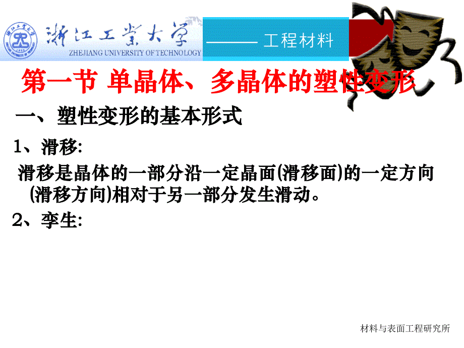 第三章金属的塑性变形课件_第2页