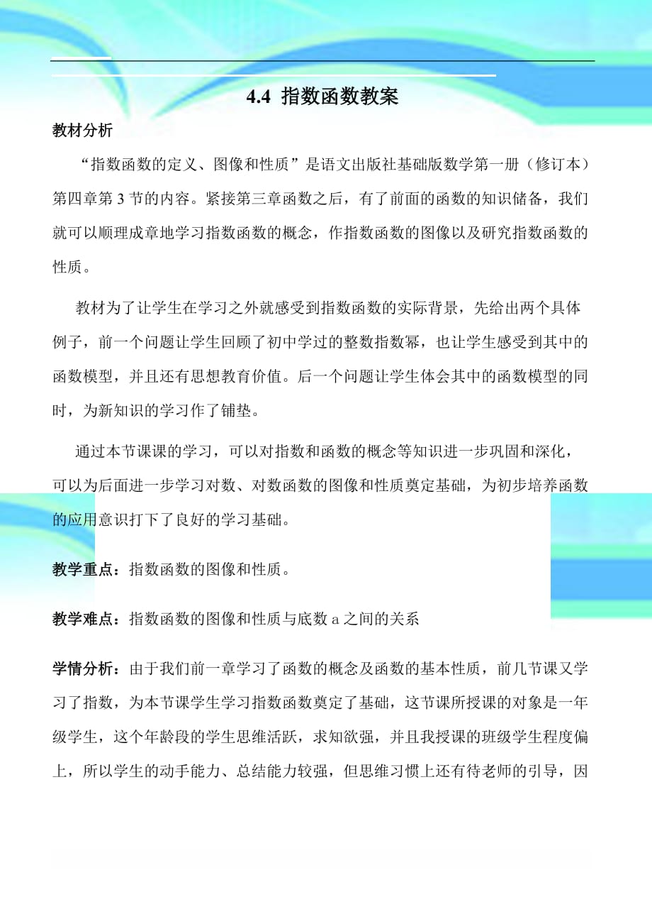 高教版中职数学基础模块上：教学导案设计：语文版中职数学基础模块上册.《指数函数的图像与性质_第3页