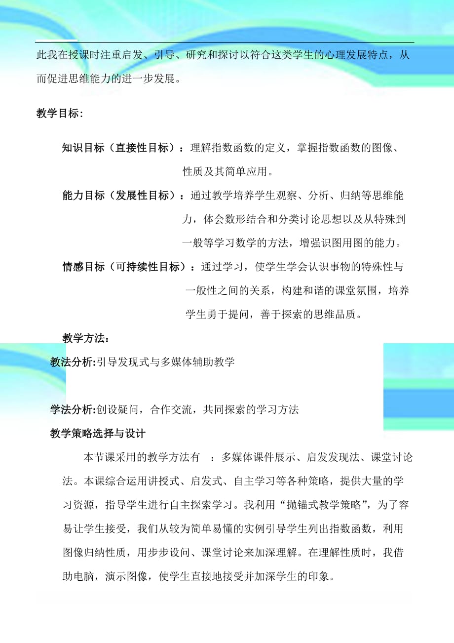 高教版中职数学基础模块上：教学导案设计：语文版中职数学基础模块上册.《指数函数的图像与性质_第4页