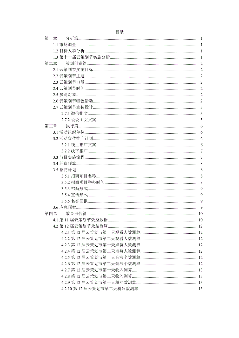 学校策划节方案_第1页