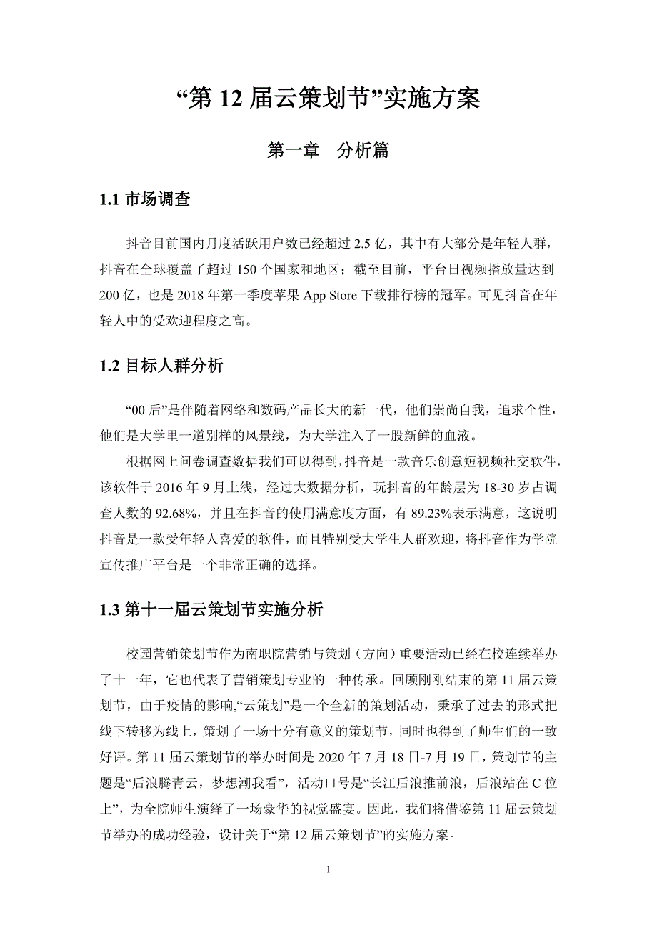 学校策划节方案_第2页