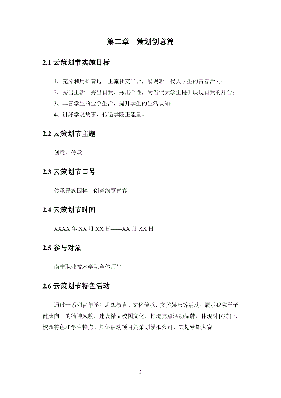 学校策划节方案_第3页