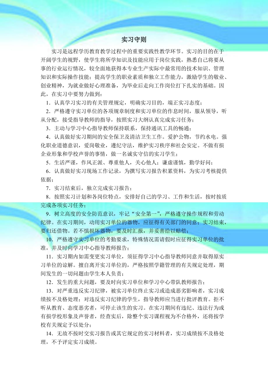 汽车检测及维修专业技术实习报告_第4页