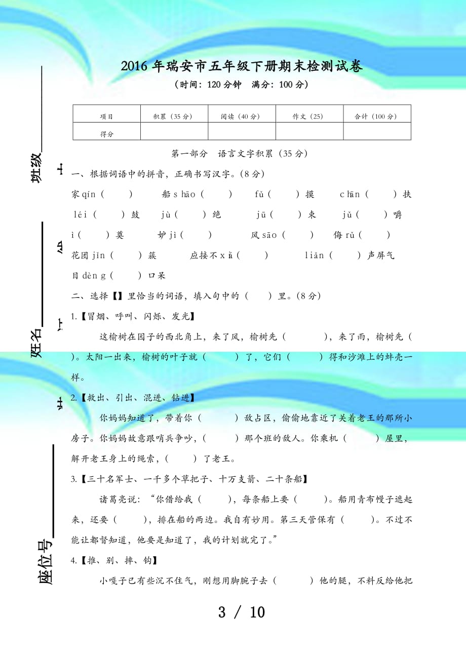 瑞安市五年级下册期末检测考试(含答案)_第3页