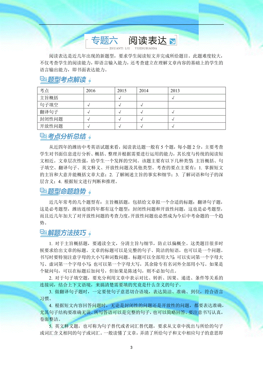 潍坊市外研版中考英语复习专题六：阅读表达_第3页