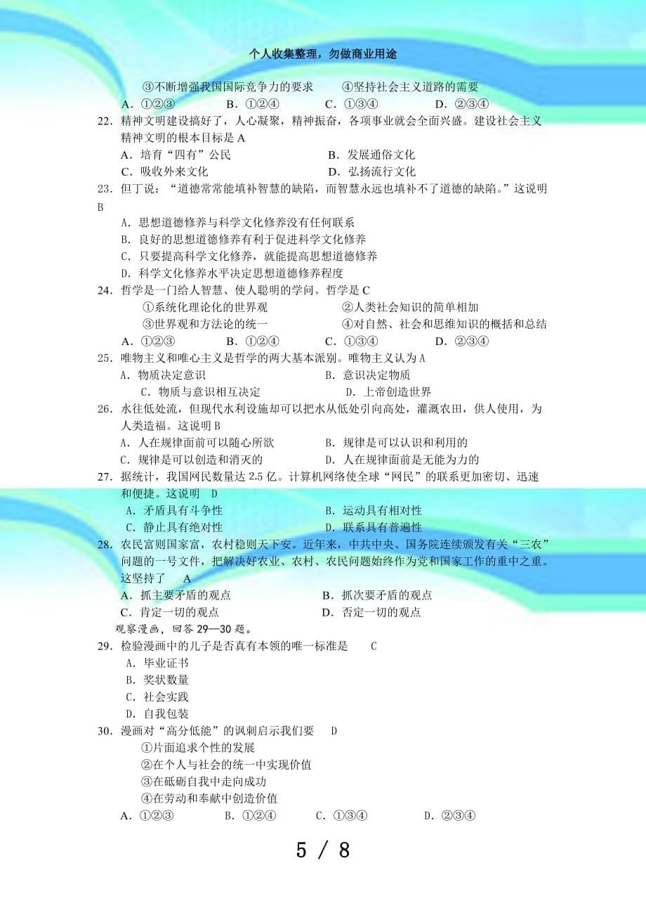 湖南普通高中学业水平测验政治试卷(含答案)_第5页