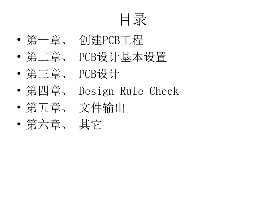 PCB设计流程培训_第2页