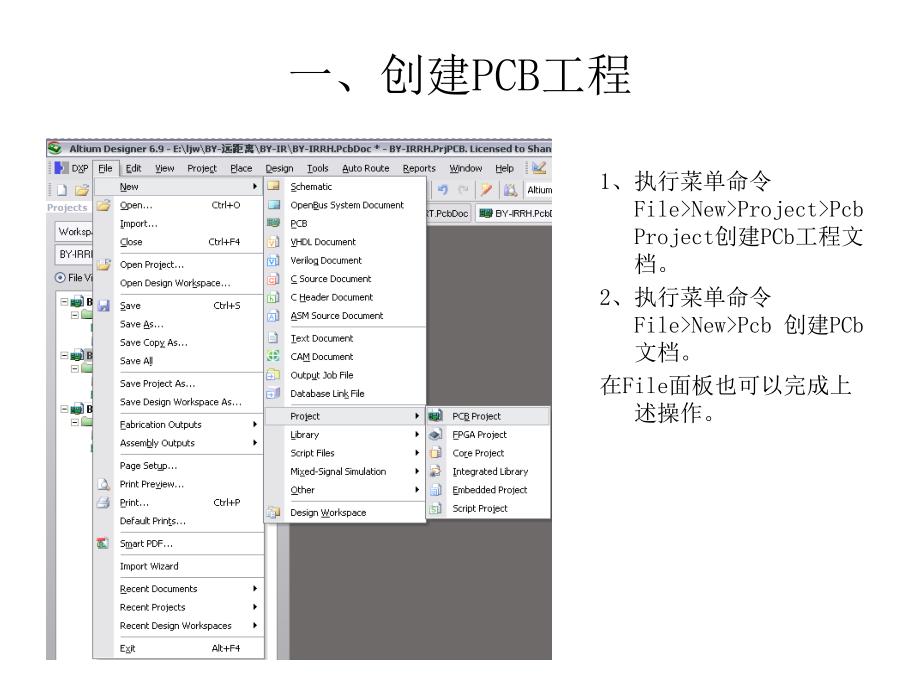 PCB设计流程培训_第4页