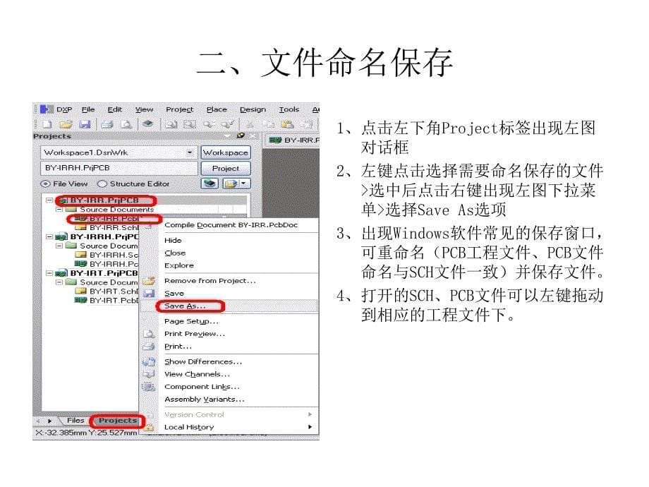 PCB设计流程培训_第5页