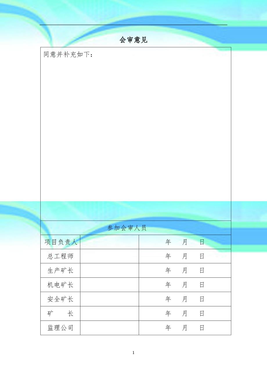 煤矿地质钻孔施工安全专业技术措施_第4页