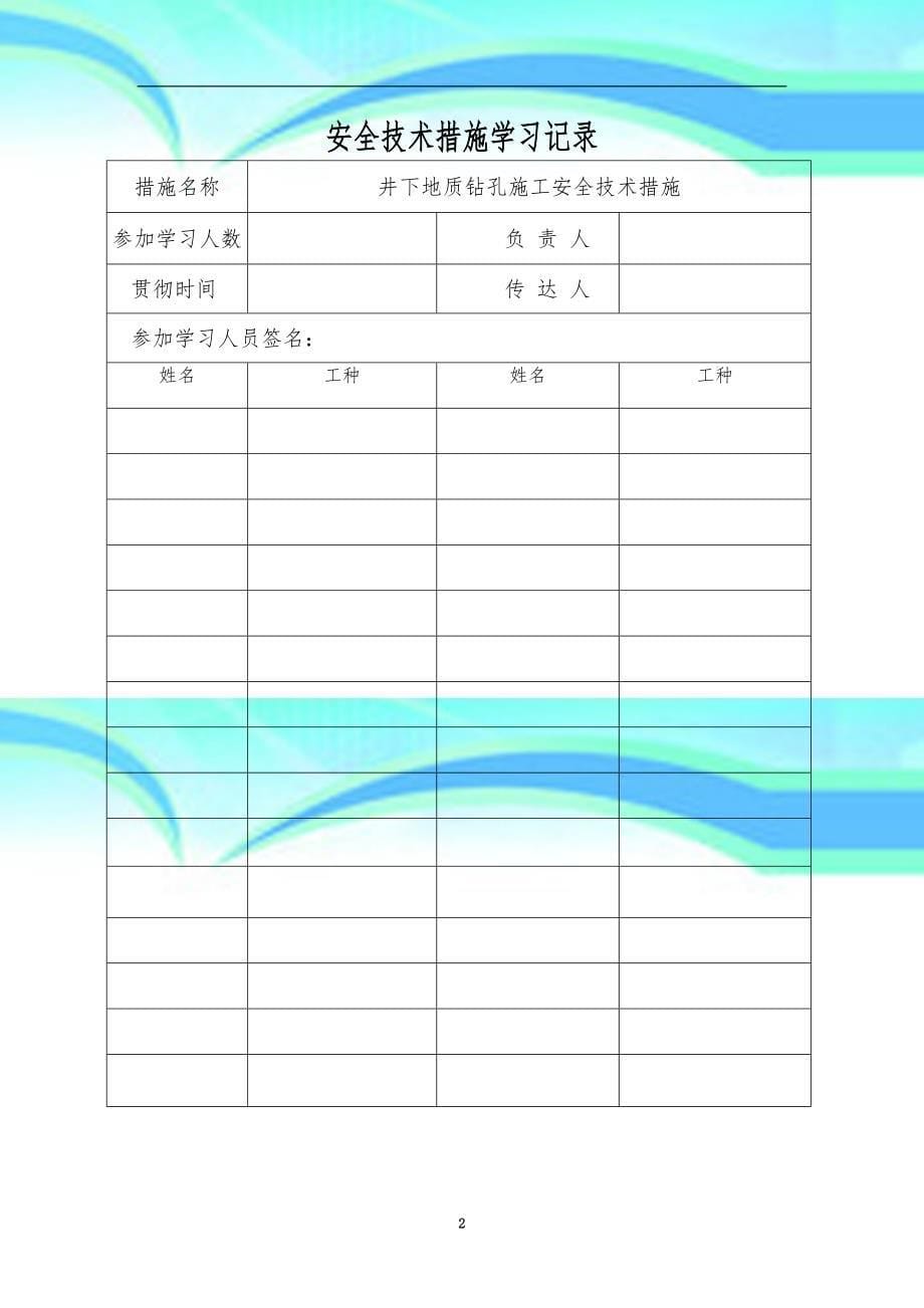 煤矿地质钻孔施工安全专业技术措施_第5页