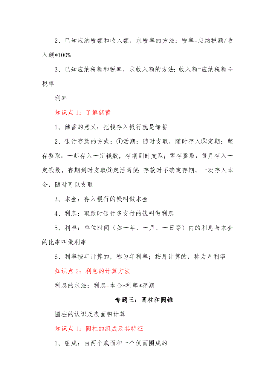 {实用}六年级下册知识点_第3页