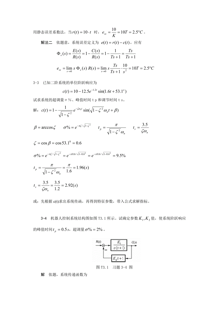 自动控制原理第三章课后习题 答案(最新)_第2页