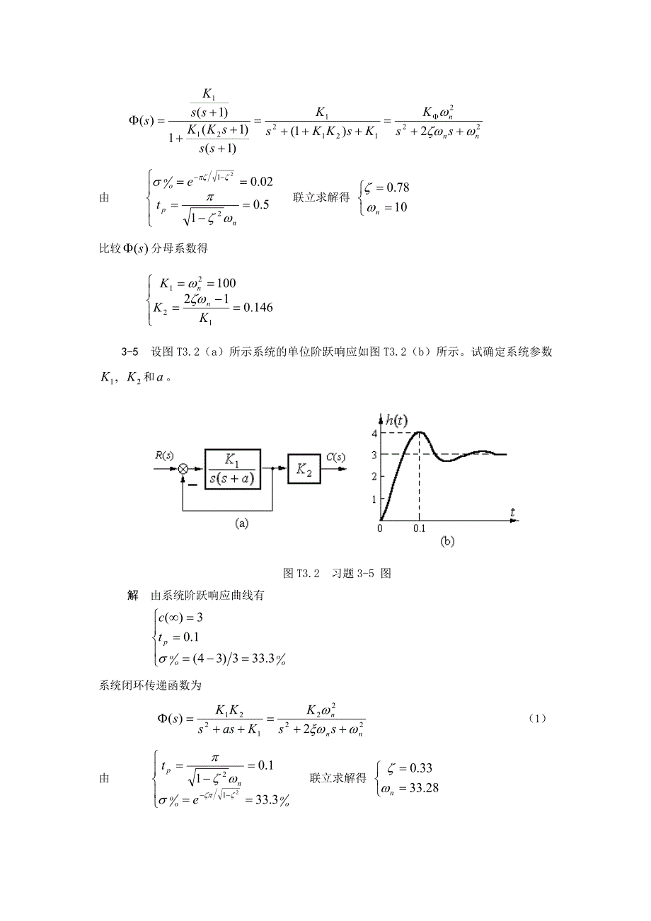 自动控制原理第三章课后习题 答案(最新)_第3页