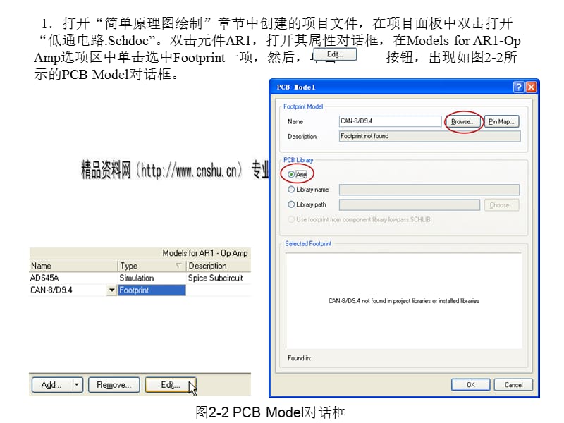 PCB印制电路板设计要点_第2页