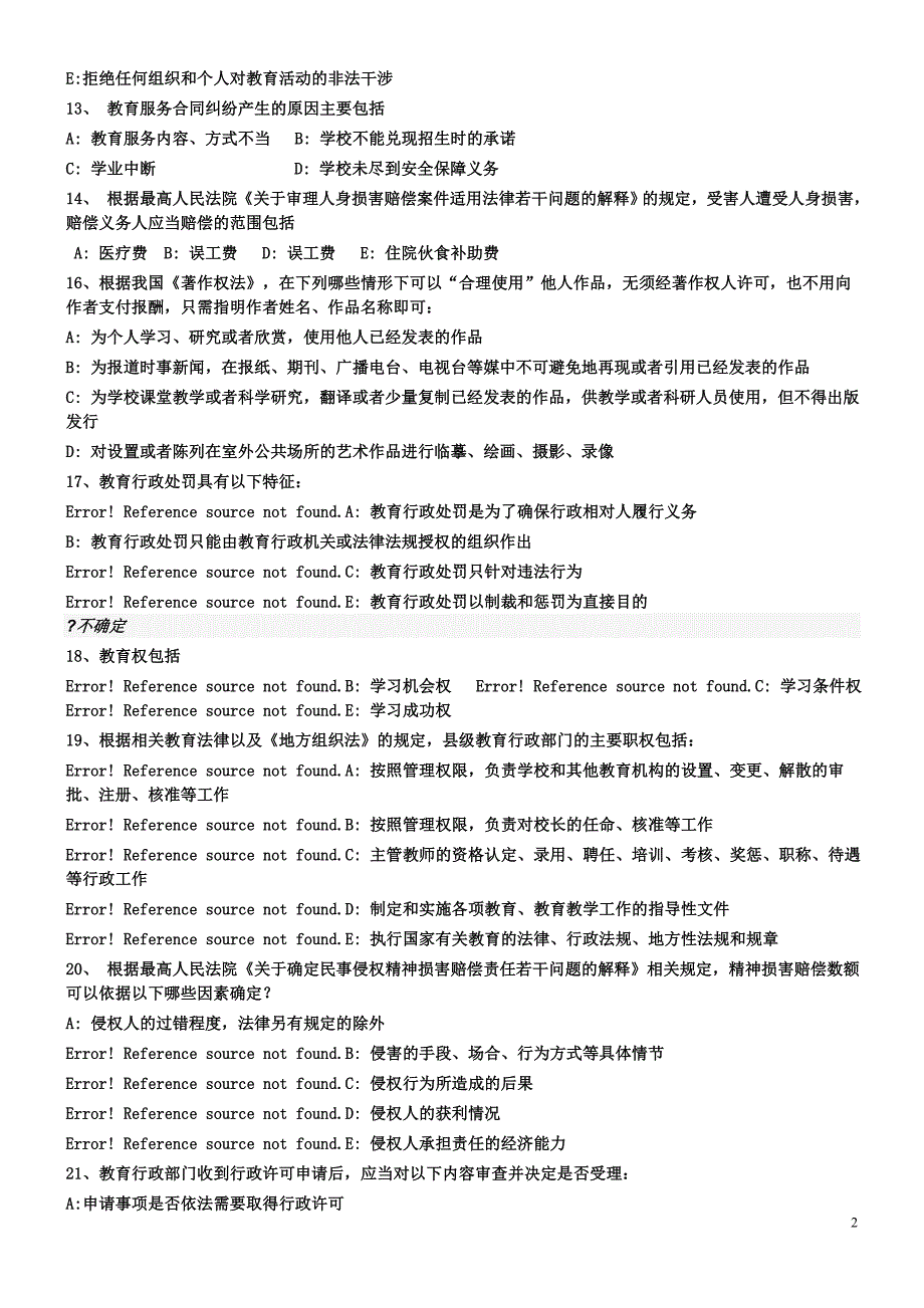 法律知识竞赛试题及标准答案(00001)_第2页