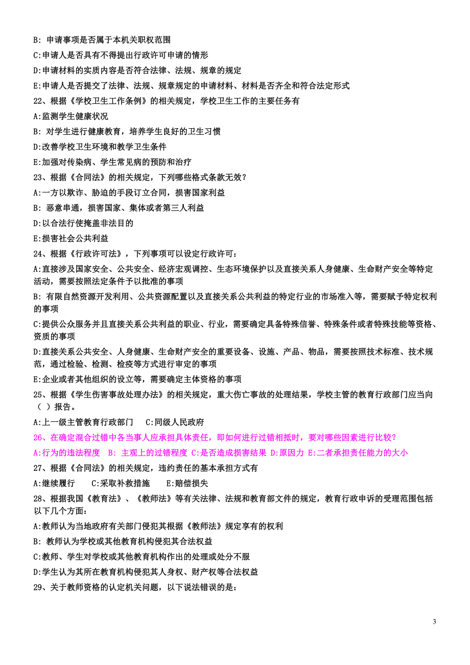 法律知识竞赛试题及标准答案(00001)_第3页