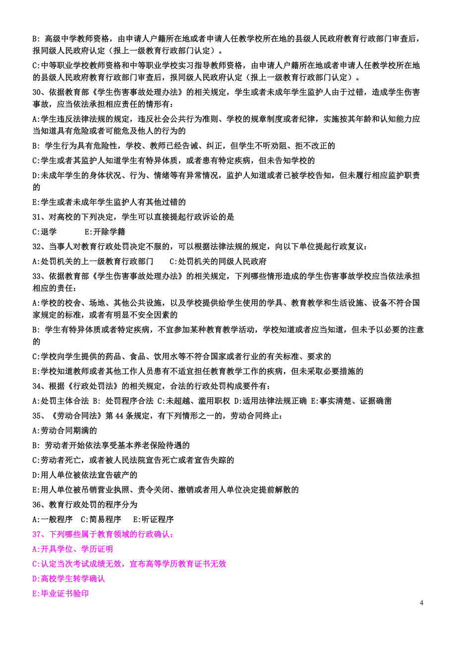 法律知识竞赛试题及标准答案(00001)_第4页