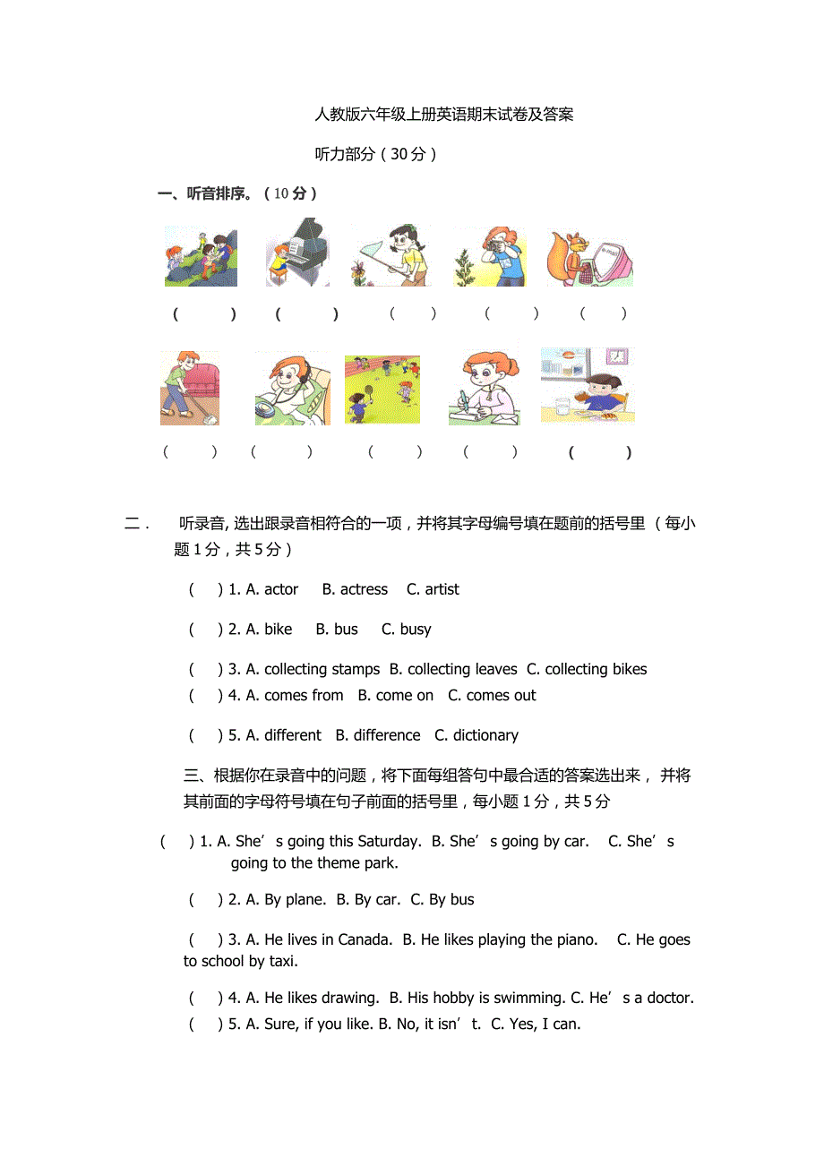 {实用}人教版六年级上册英语期末试卷及答案_第1页