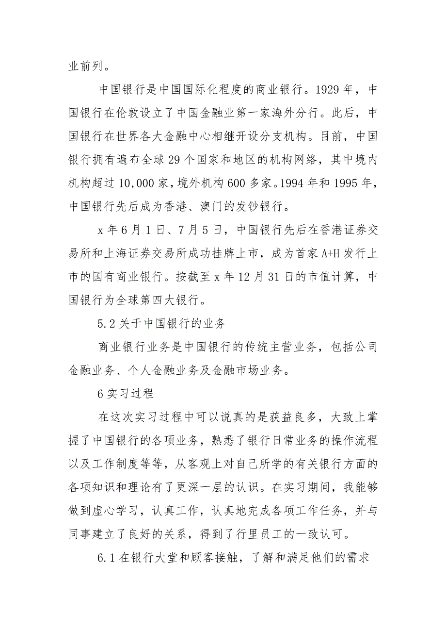 优秀银行毕业实习报告5篇_第3页